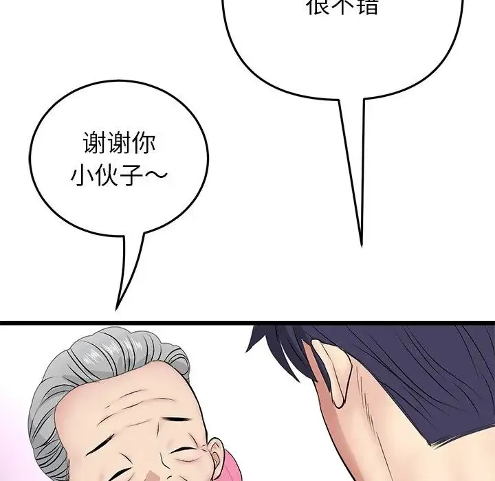 重逢的初恋是继母 - 第29话 - page 86