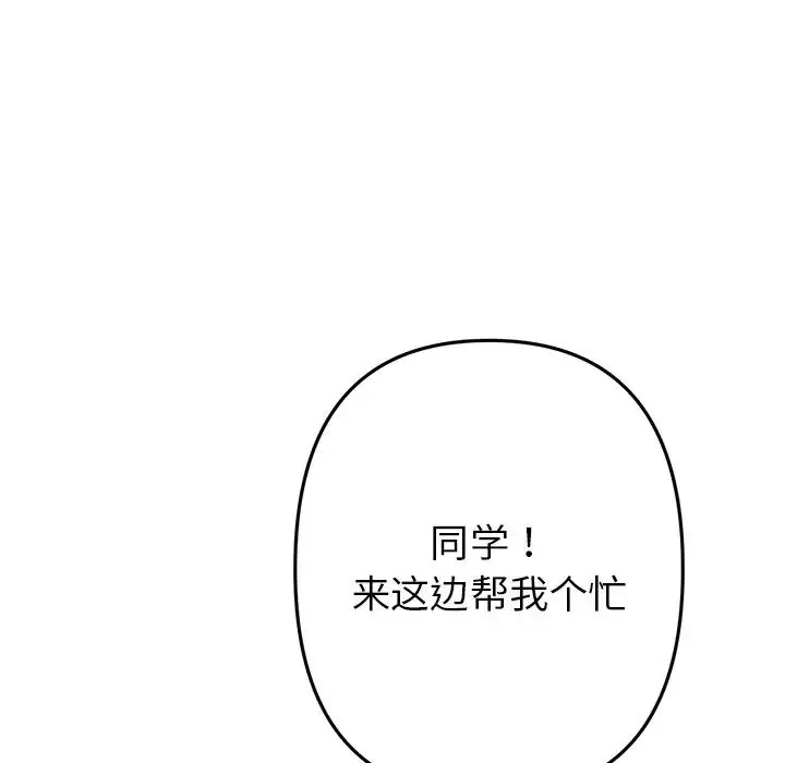 重逢的初恋是继母 - 第29话 - page 88