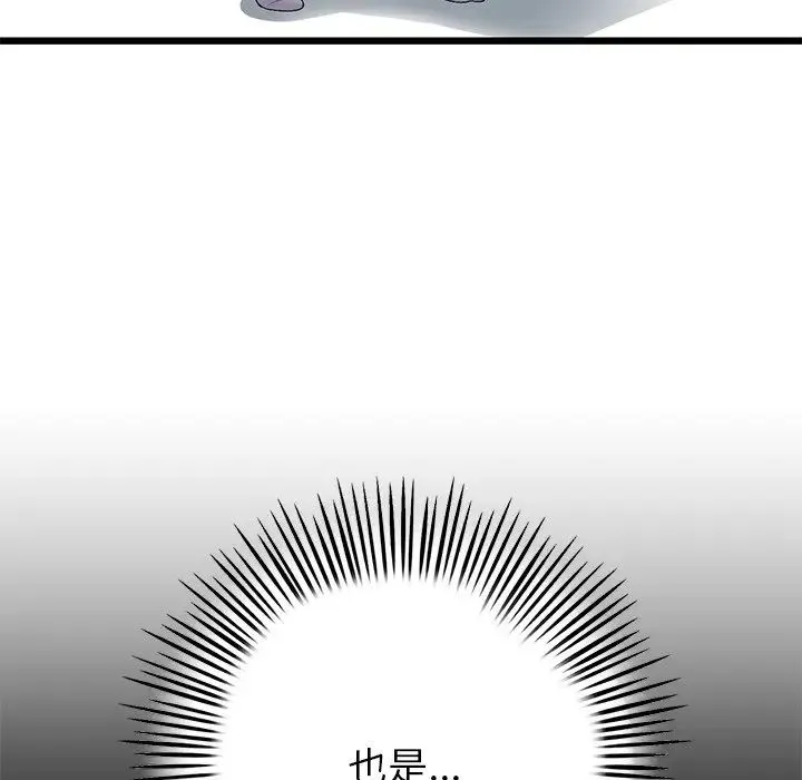 重逢的初恋是继母 - 第29话 - page 94