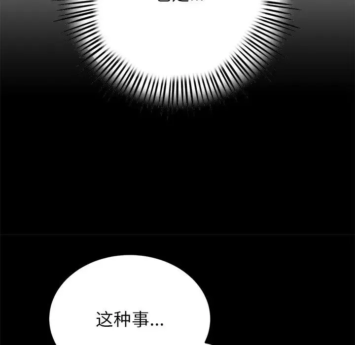 重逢的初恋是继母 - 第29话 - page 95