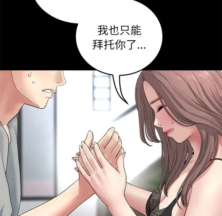 重逢的初恋是继母 - 第29话 - page 96