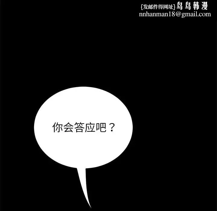 重逢的初恋是继母 - 第29话 - page 98
