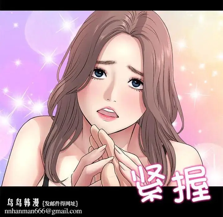 重逢的初恋是继母 - 第29话 - page 99