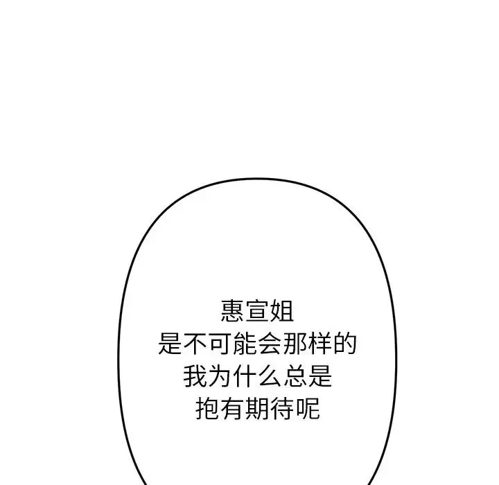 重逢的初恋是继母 - 第29话 - page 104