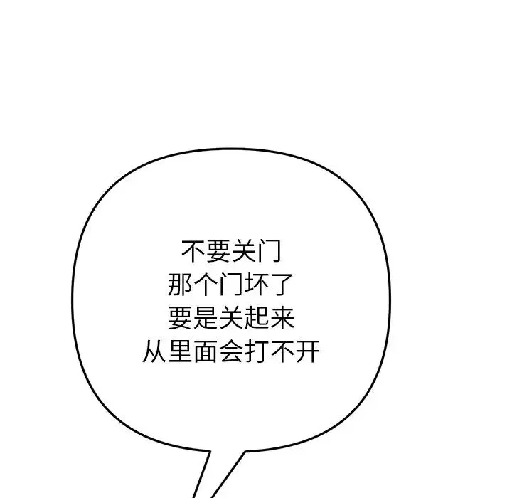 重逢的初恋是继母 - 第29话 - page 107