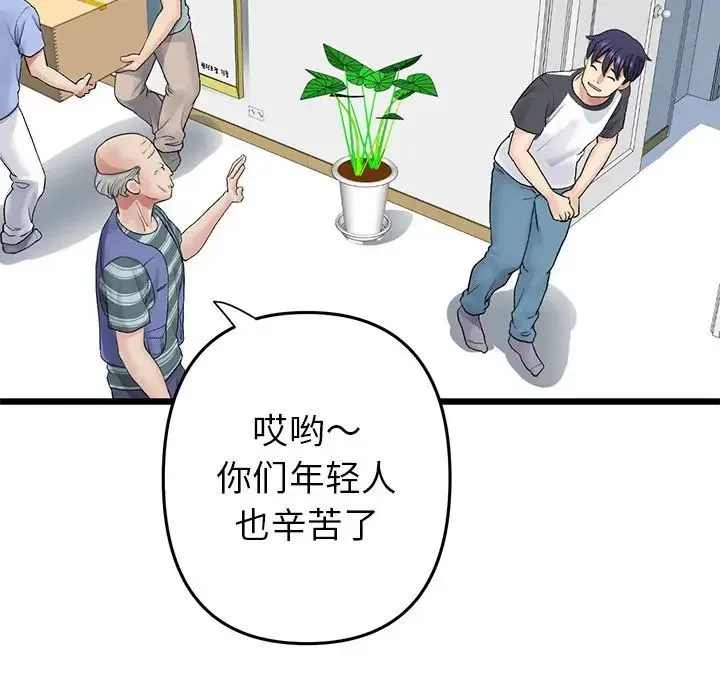 重逢的初恋是继母 - 第29话 - page 111