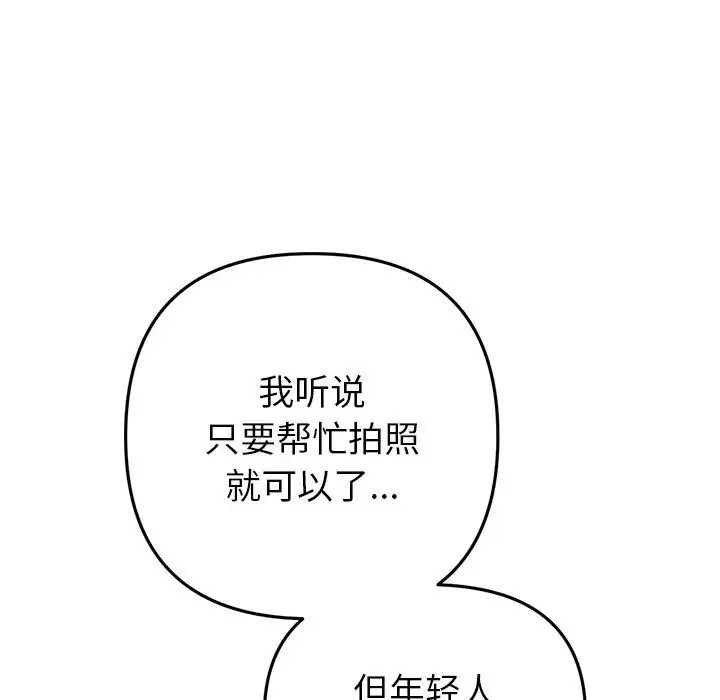 重逢的初恋是继母 - 第29话 - page 112