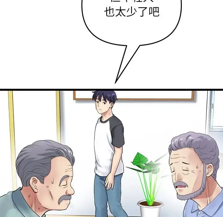 重逢的初恋是继母 - 第29话 - page 113