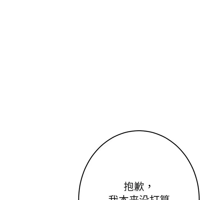 重逢的初恋是继母 - 第29话 - page 120