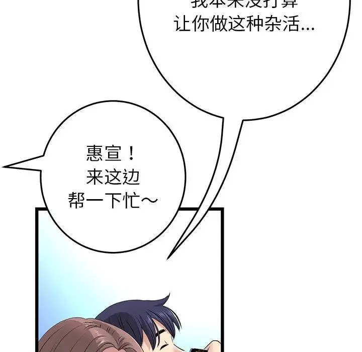 重逢的初恋是继母 - 第29话 - page 121