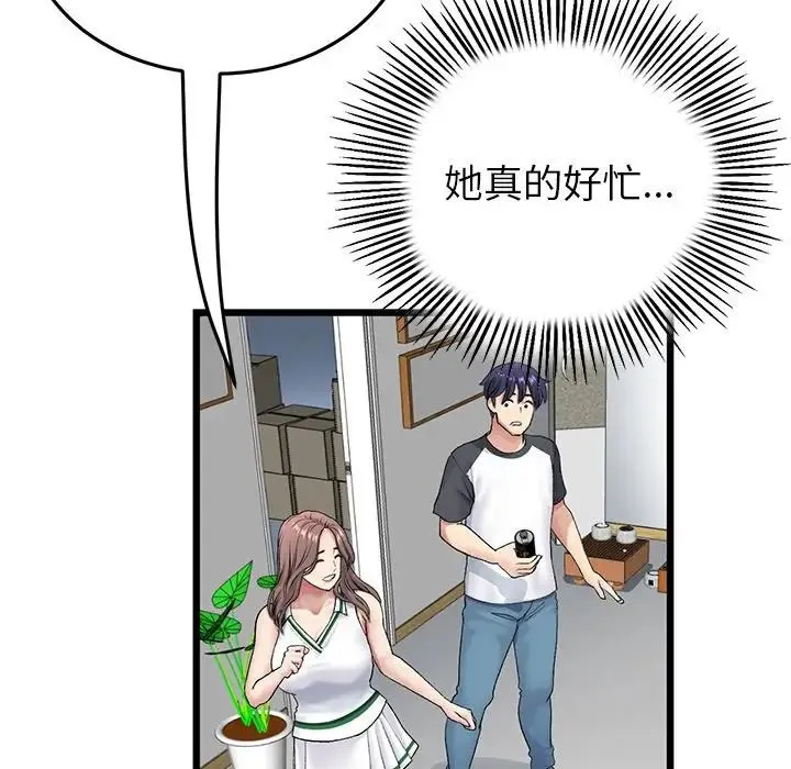 重逢的初恋是继母 - 第29话 - page 123