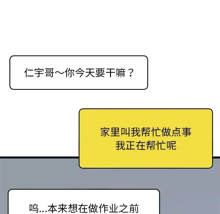 重逢的初恋是继母 - 第29话 - page 128
