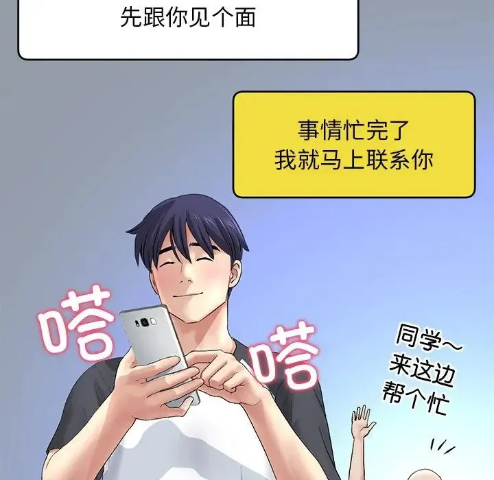 重逢的初恋是继母 - 第29话 - page 129