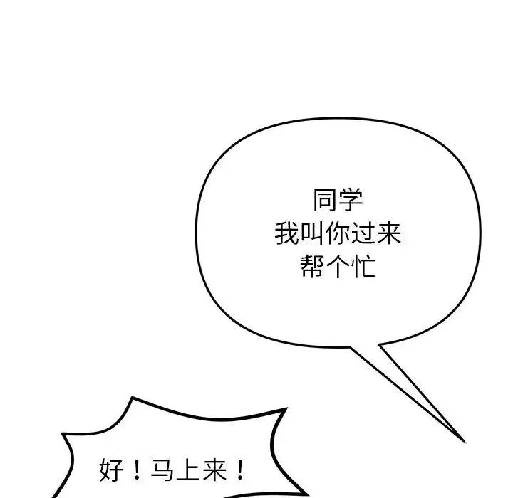 重逢的初恋是继母 - 第29话 - page 131