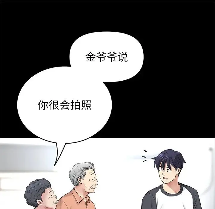 重逢的初恋是继母 - 第29话 - page 141