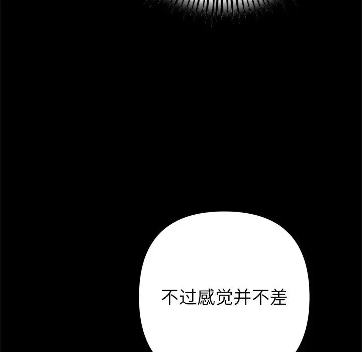 重逢的初恋是继母 - 第29话 - page 143