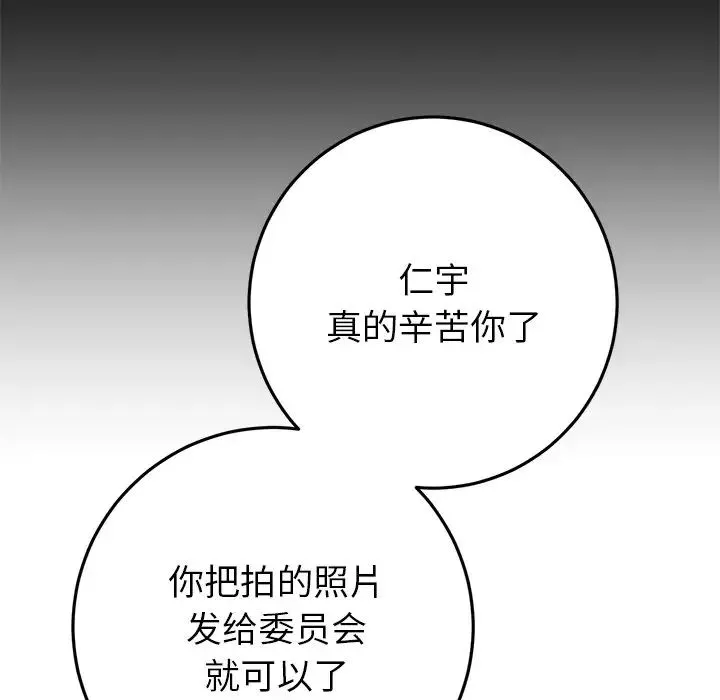 重逢的初恋是继母 - 第29话 - page 149