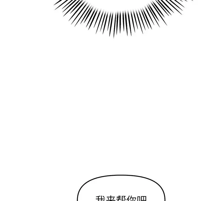 重逢的初恋是继母 - 第29话 - page 157
