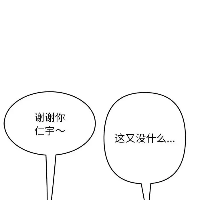 重逢的初恋是继母 - 第29话 - page 160