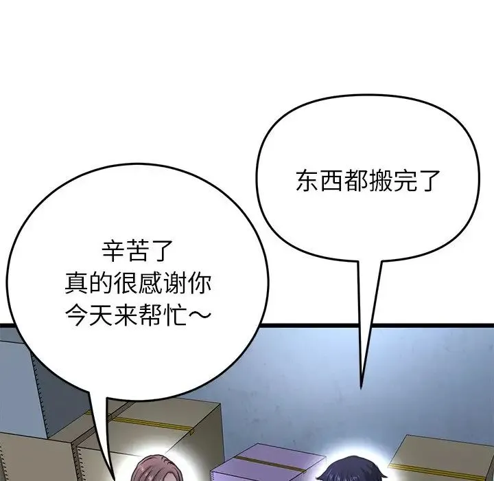 重逢的初恋是继母 - 第29话 - page 163