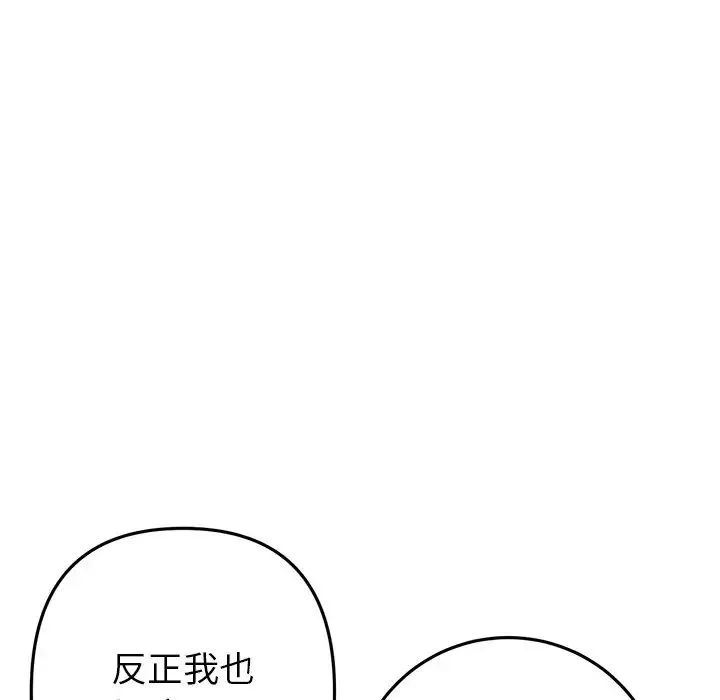 重逢的初恋是继母 - 第29话 - page 165