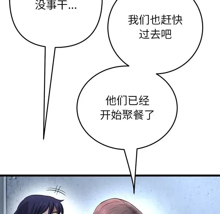 重逢的初恋是继母 - 第29话 - page 166