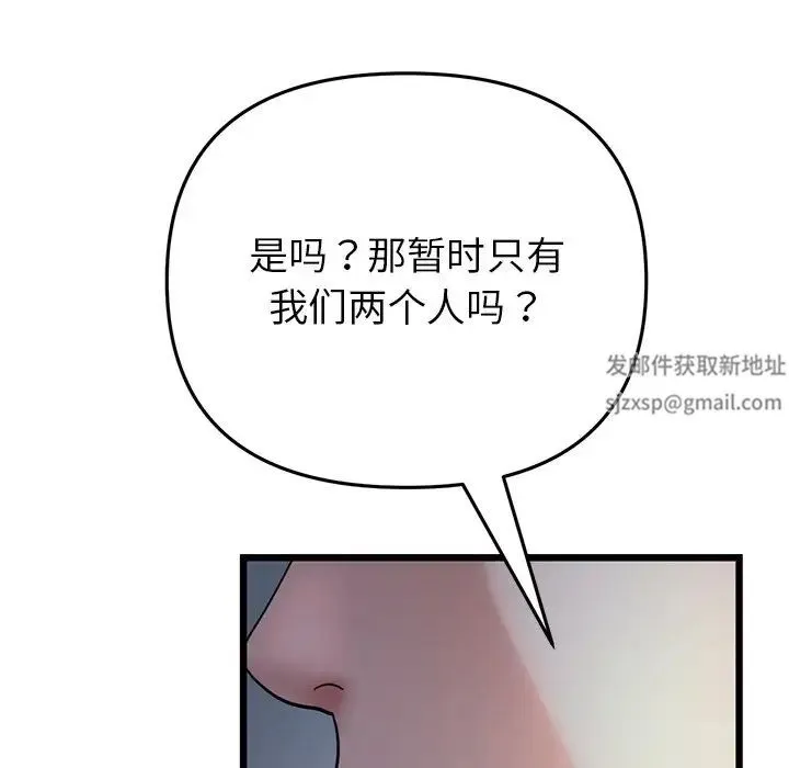 重逢的初恋是继母 - 第29话 - page 185