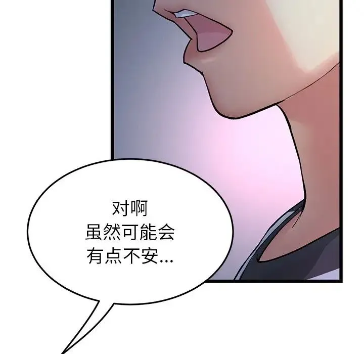 重逢的初恋是继母 - 第29话 - page 186