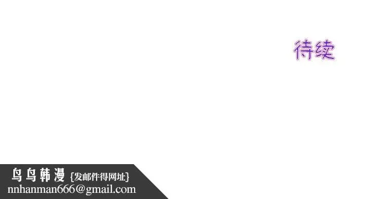 重逢的初恋是继母 - 第29话 - page 194