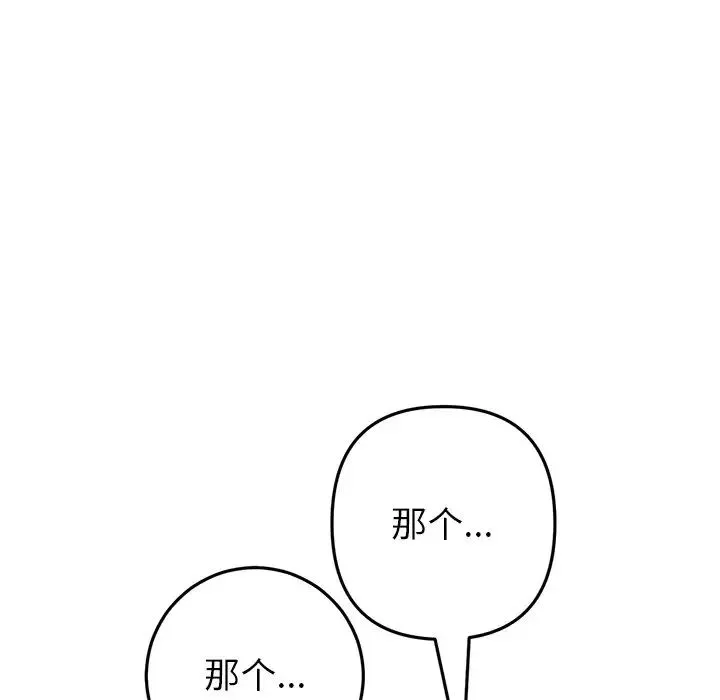 重逢的初恋是继母 - 第28话 - page 10
