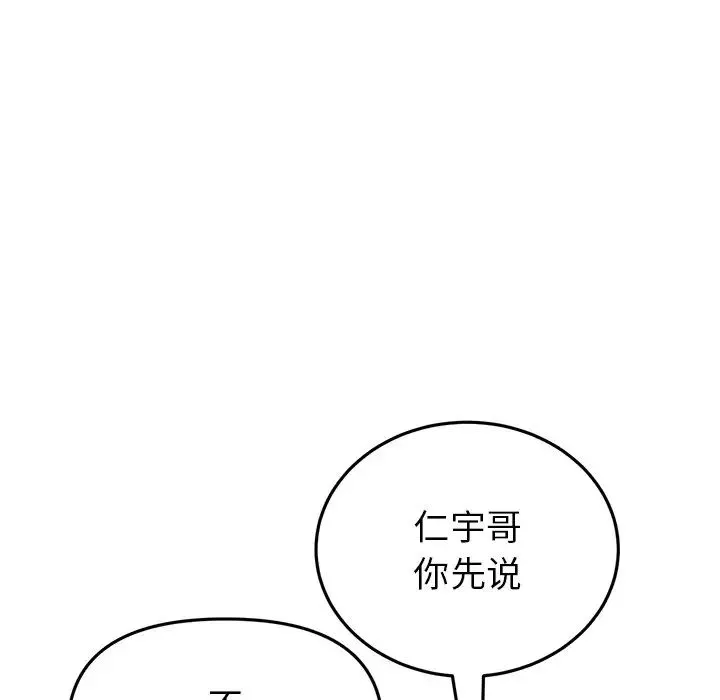 重逢的初恋是继母 - 第28话 - page 13