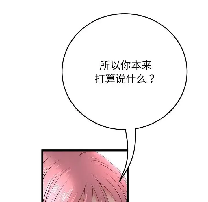 重逢的初恋是继母 - 第28话 - page 22