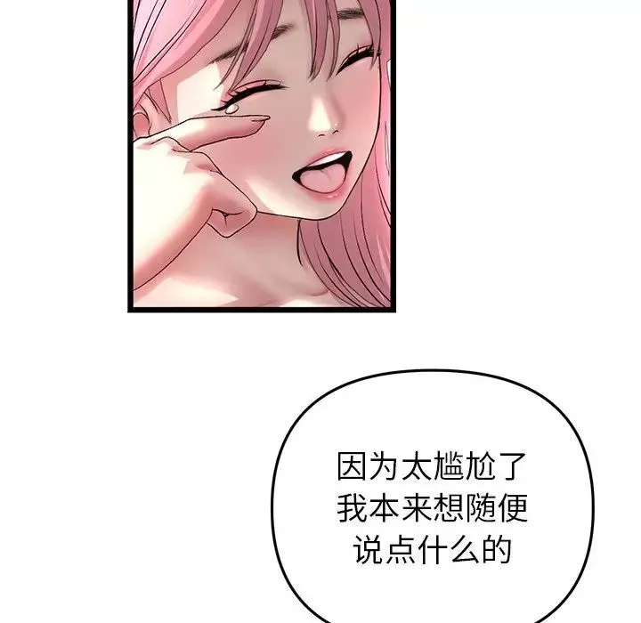 重逢的初恋是继母 - 第28话 - page 23