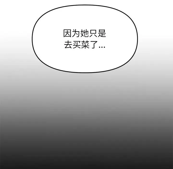 重逢的初恋是继母 - 第28话 - page 37