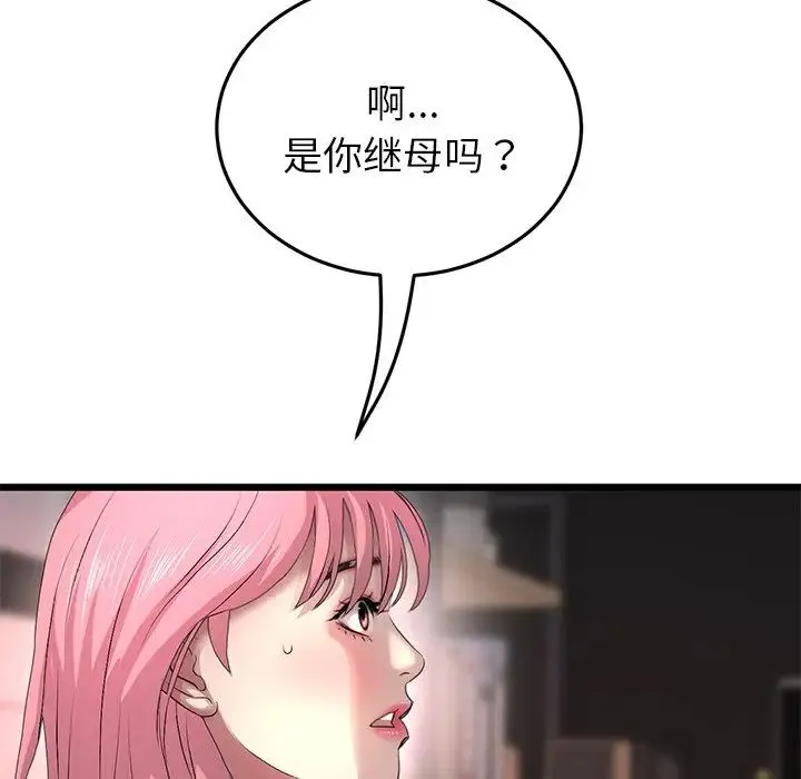 重逢的初恋是继母 - 第28话 - page 41