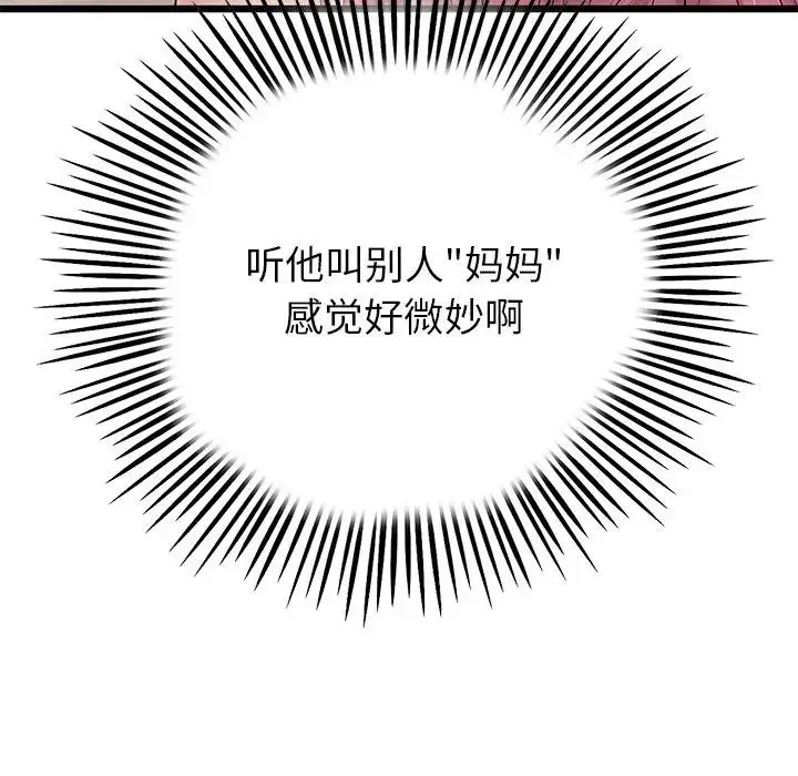 重逢的初恋是继母 - 第28话 - page 45