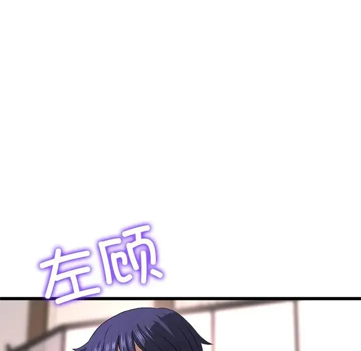 重逢的初恋是继母 - 第28话 - page 46
