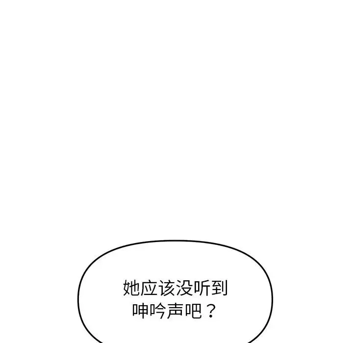 重逢的初恋是继母 - 第28话 - page 51