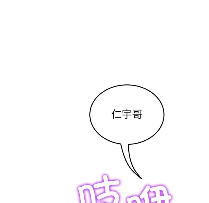 重逢的初恋是继母 - 第28话 - page 54