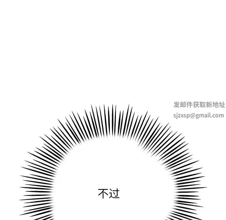 重逢的初恋是继母 - 第28话 - page 65