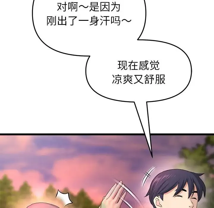 重逢的初恋是继母 - 第28话 - page 85