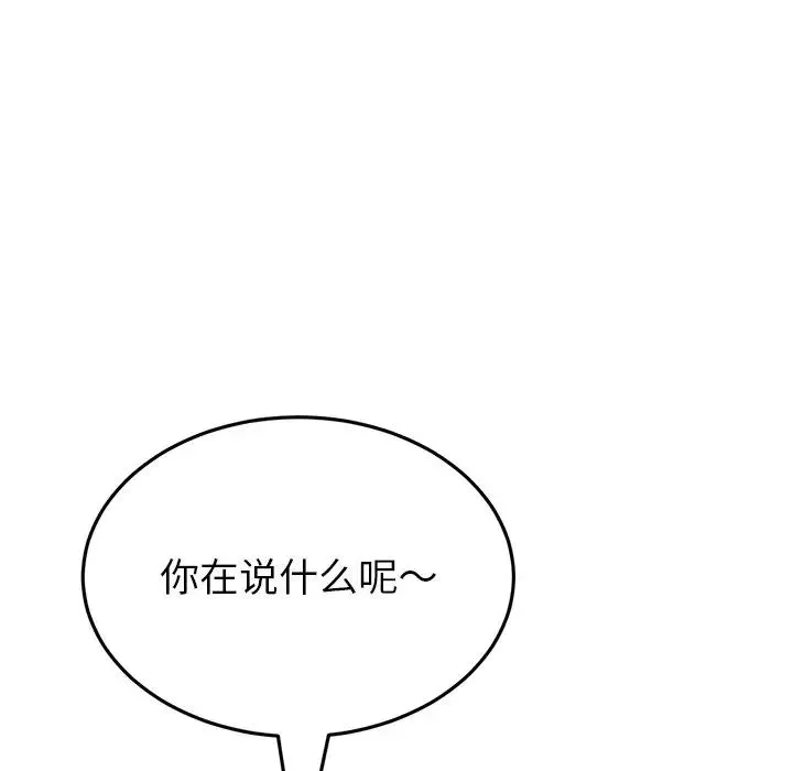 重逢的初恋是继母 - 第28话 - page 87