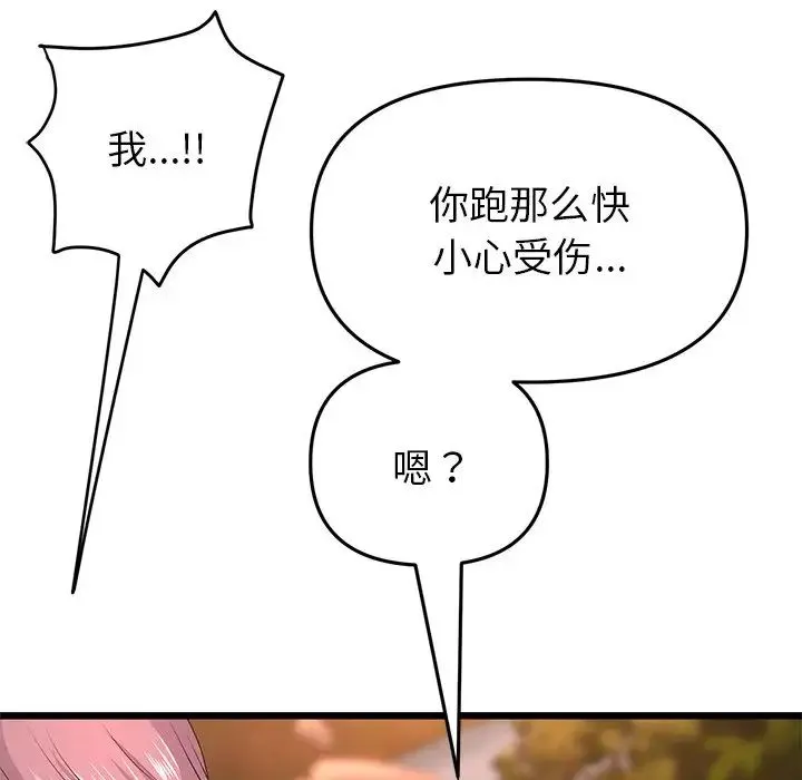 重逢的初恋是继母 - 第28话 - page 98