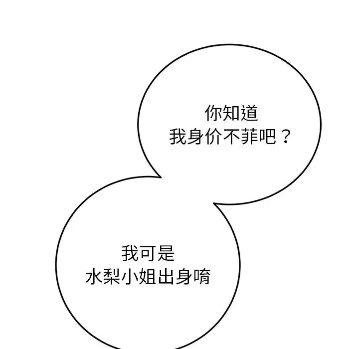 重逢的初恋是继母 - 第28话 - page 133