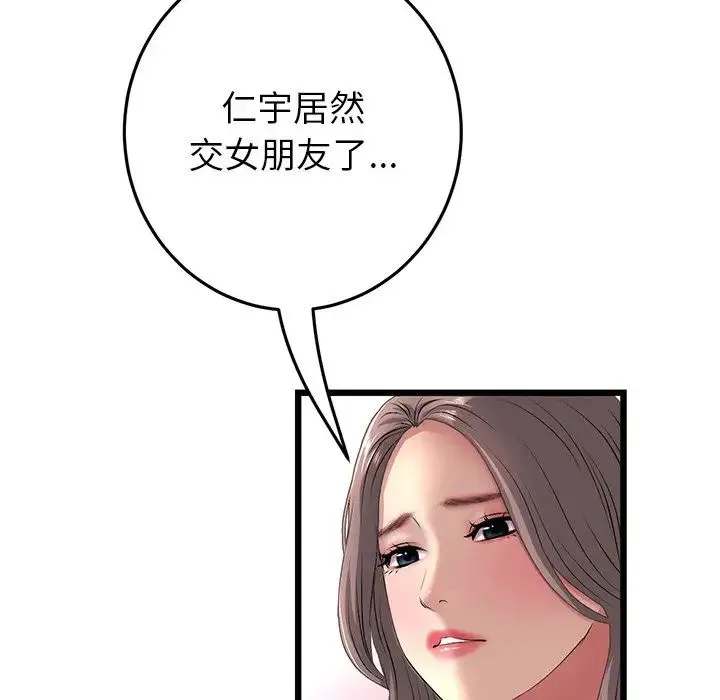 重逢的初恋是继母 - 第28话 - page 143