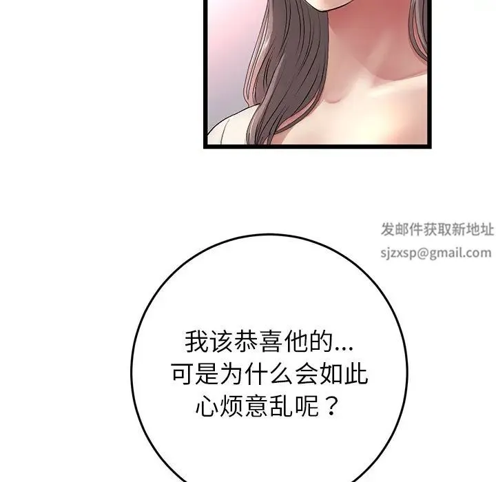 重逢的初恋是继母 - 第28话 - page 144