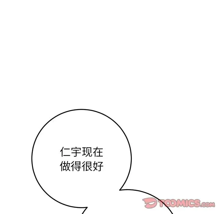 重逢的初恋是继母 - 第28话 - page 160
