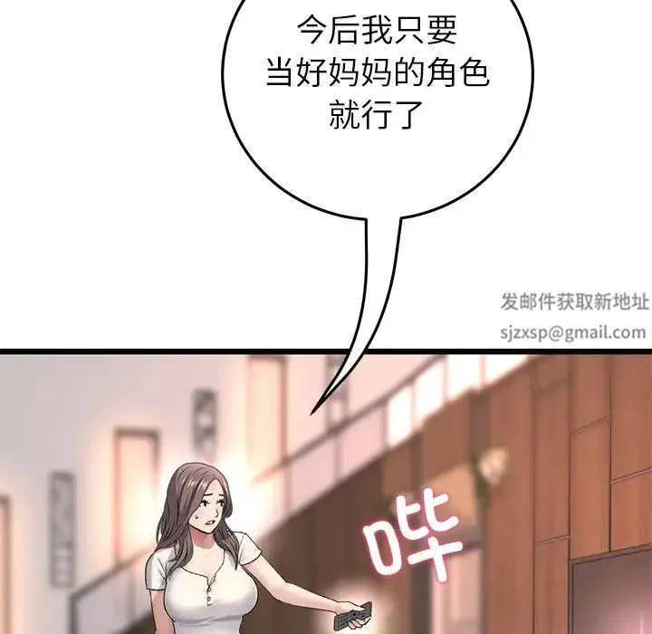重逢的初恋是继母 - 第28话 - page 161
