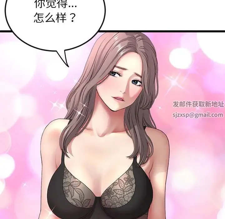 重逢的初恋是继母 - 第28话 - page 173