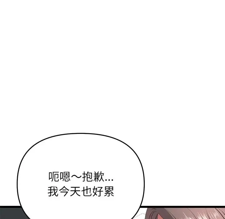 重逢的初恋是继母 - 第28话 - page 181